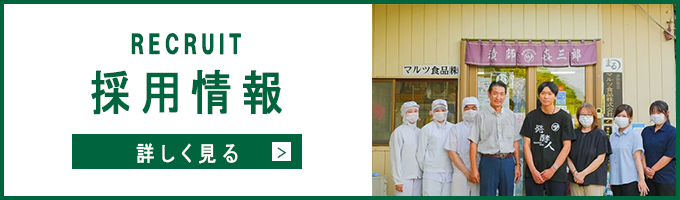 採用情報はこちら